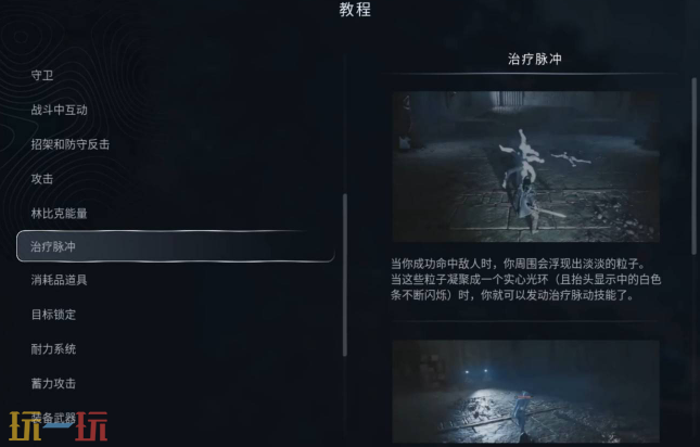 地狱即我们战斗怎么回血 治疗脉冲使用技巧指南