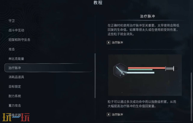 地狱即我们战斗怎么回血 治疗脉冲使用技巧指南