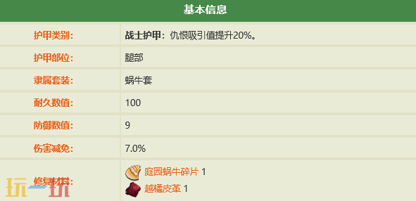 禁闭求生2蜗牛壳护胫配方是什么 蜗牛壳护胫制作教程