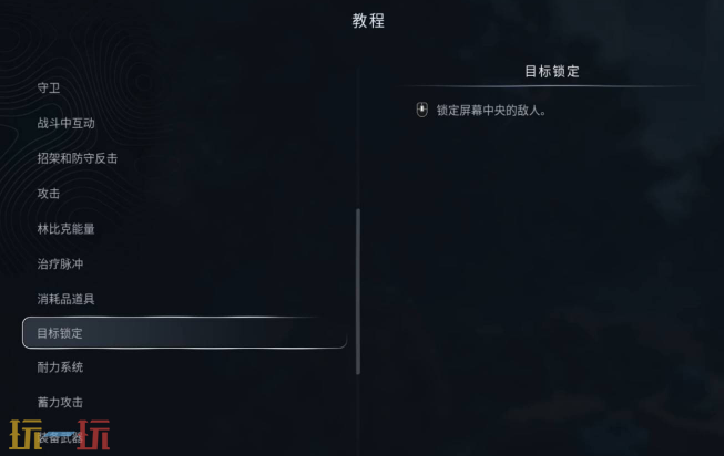 地狱即我们战斗怎么锁定 目标锁定与切换技巧指南