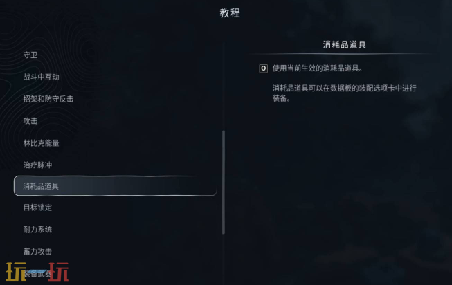 地狱即我们消耗品怎么用 道具装备与使用指南