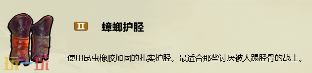 禁闭求生2蟑螂护胫怎么做 蟑螂护胫制作攻略