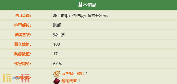 禁闭求生2怎么做蜗牛壳胸甲 蜗牛壳胸甲制作方法