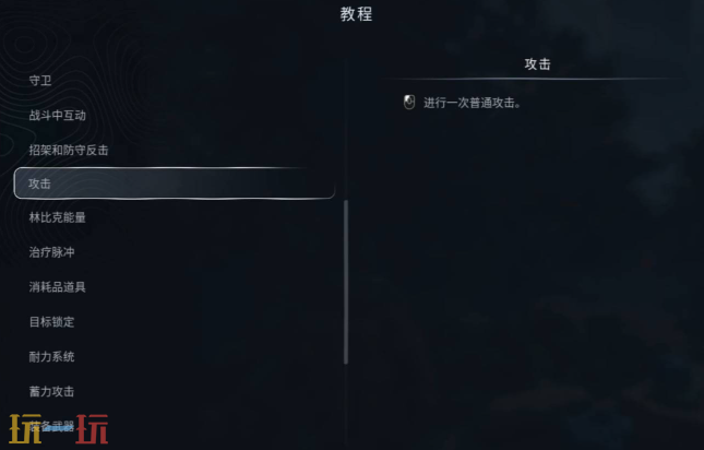 地狱即我们战斗怎么攻击 攻击与能量获取指南