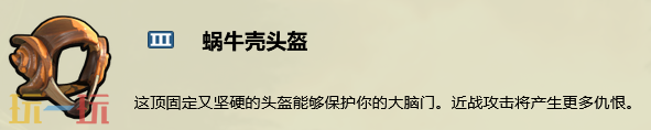 禁闭求生2蜗牛壳头盔怎么做 蜗牛壳头盔制作攻略