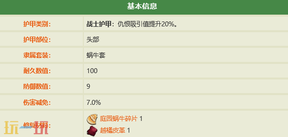 禁闭求生2蜗牛壳头盔怎么做 蜗牛壳头盔制作攻略