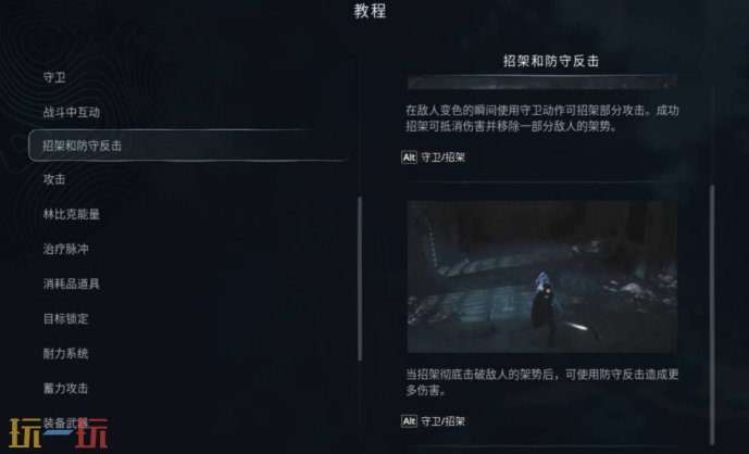 地狱即我们战斗怎么招架 招架与防守反击技巧指南