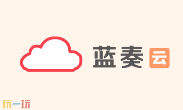 蓝奏云网盘网页版入口 蓝奏云网盘在线使用登录地址