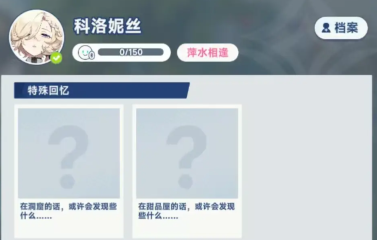 星塔旅人人物好感度怎么提升 星塔旅人心链系统攻略