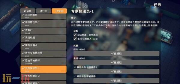 逃离鸭科夫农场镇专家快递员1任务怎么做 专家快递员1任务流程