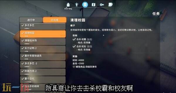 逃离鸭科夫农场镇清理校园任务怎么完成 清理校园任务流程
