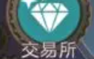 飞艇英雄交易所攻略 飞艇英雄交易所买什么好