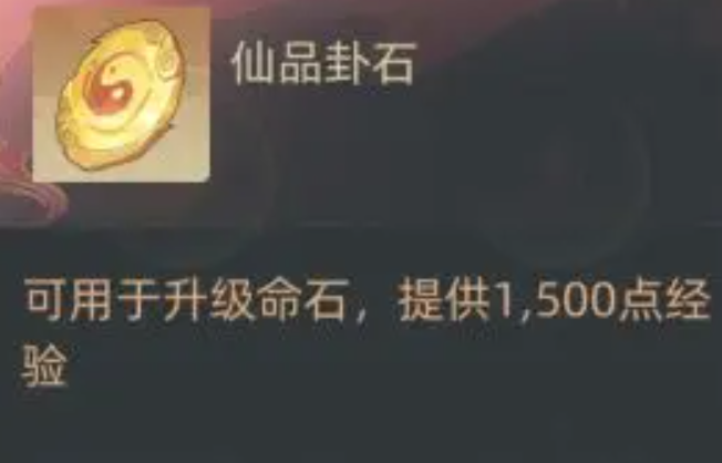 我的仙门命石提升方法 我的仙门命石怎么培养