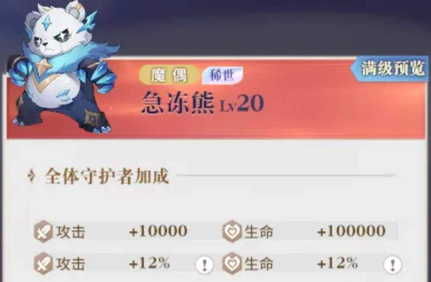 永夜降临复苏魔偶急冻熊怎么样 永夜降临复苏魔偶急冻熊分析