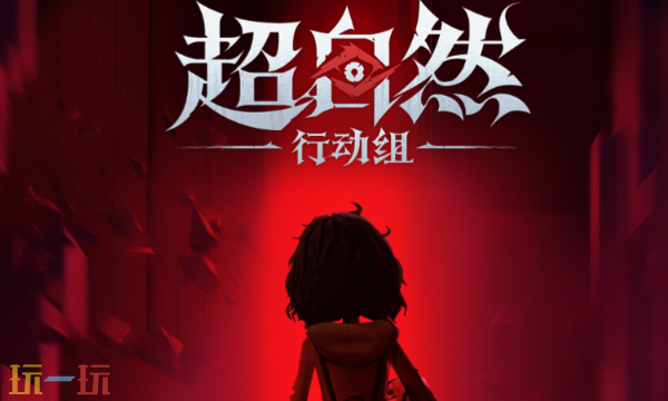 超自然行动组可用的兑换码有哪些 2025最新有效兑换码领取