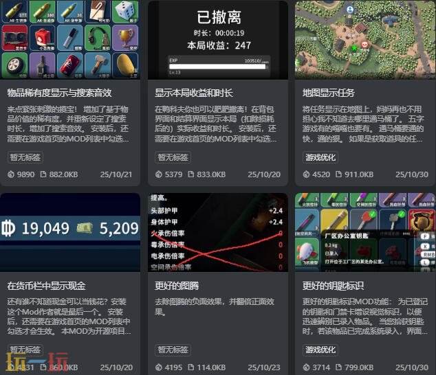 逃离鸭科夫热门实用的MOD推荐 一键提升游戏体验！