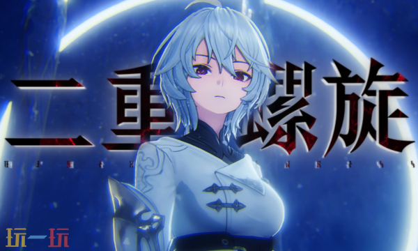 二重螺旋水母丽蓓卡怎么玩 水母丽蓓卡玩法攻略分享