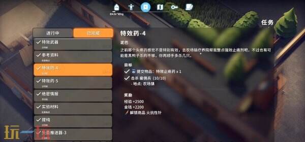 逃离鸭科夫农场镇特效药4任务怎么完成 特效药4任务流程