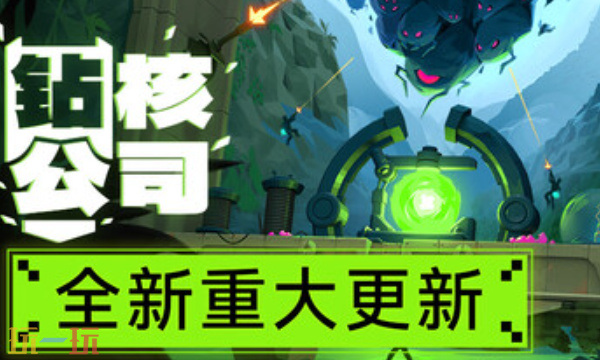 钻核公司兑换码是什么 钻核公司Drill  Core最新2025兑换码一览