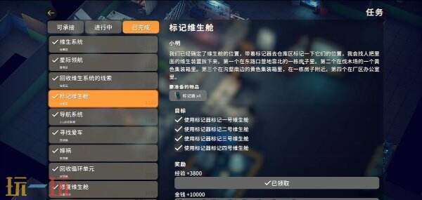 逃离鸭科夫仓库区标记维生舱任务怎么完成 标记维生舱任务流程