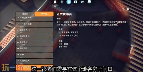 逃离鸭科夫仓库区正式快递员任务怎么完成 正式快递员任务流程