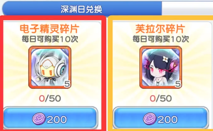 冒险小分队深渊商店优先兑换什么 冒险小分队深渊商店兑换推荐