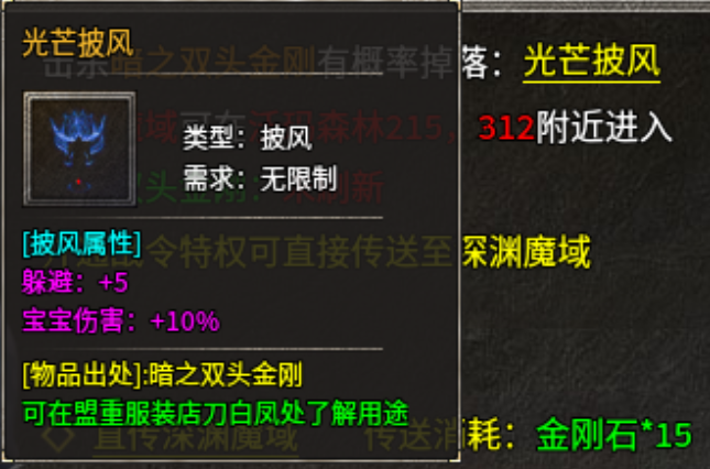 金秋传奇六大披风分别是哪些 金秋传奇六大披风有什么效果