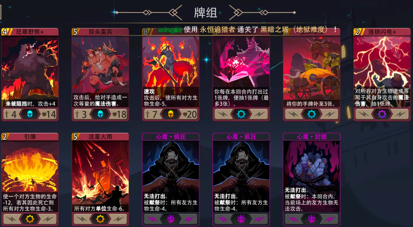 恶魔秘境永恒追猎者卡组怎么玩 永恒追猎者卡组过地狱黑塔500魂攻略