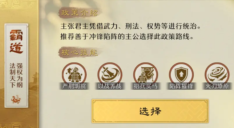 九牧之野霸道政策有哪些技能 九牧之野霸道政策技能效果