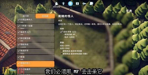 逃离鸭科夫仓库区尾随的怪人任务怎么完成 尾随的怪人任务流程攻略