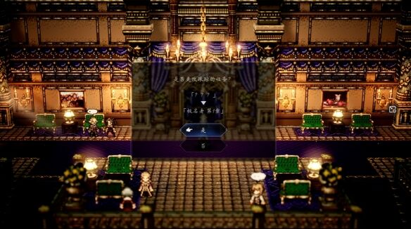 歧路旅人0主线伟大的剧作家流程 歧路旅人0主线伟大的剧作家图文攻略