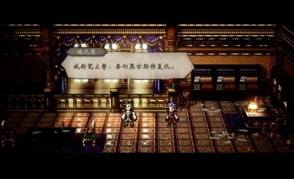 歧路旅人0主线伟大的剧作家流程 歧路旅人0主线伟大的剧作家图文攻略