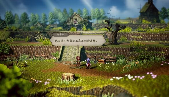 歧路旅人0复兴的灯火流程 歧路旅人0复兴的灯火图文攻略