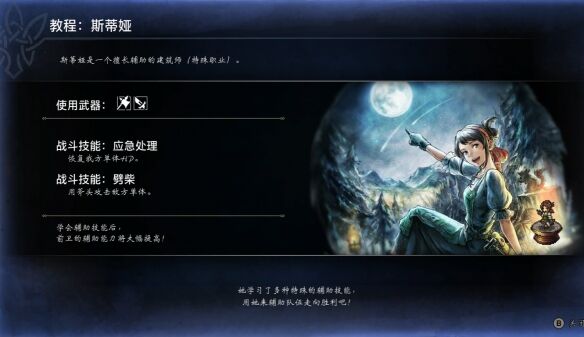 歧路旅人0复兴的灯火流程 歧路旅人0复兴的灯火图文攻略