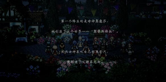 歧路旅人0圣火节流程 歧路旅人0圣火节图文攻略