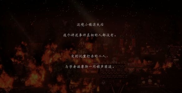 歧路旅人0圣火节流程 歧路旅人0圣火节图文攻略