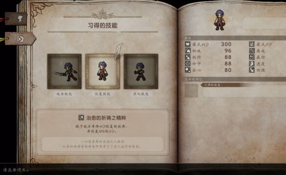 歧路旅人0伊始之晨流程 歧路旅人0伊始之晨图文攻略