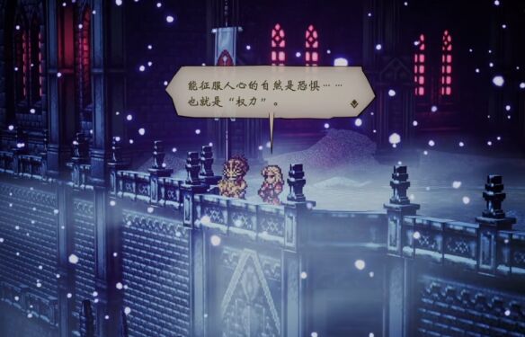 歧路旅人0伊始之晨流程 歧路旅人0伊始之晨图文攻略