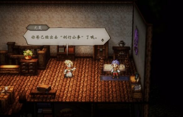 歧路旅人0伊始之晨流程 歧路旅人0伊始之晨图文攻略