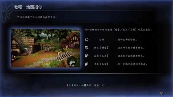 歧路旅人0伊始之晨流程 歧路旅人0伊始之晨图文攻略