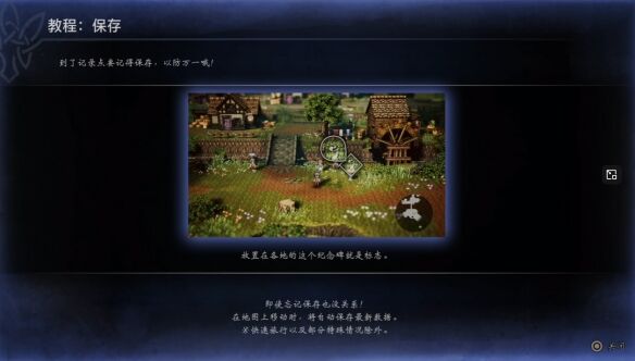 歧路旅人0伊始之晨流程 歧路旅人0伊始之晨图文攻略