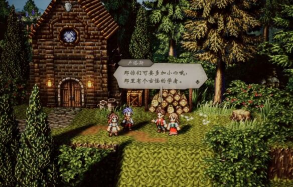 歧路旅人0伊始之晨流程 歧路旅人0伊始之晨图文攻略