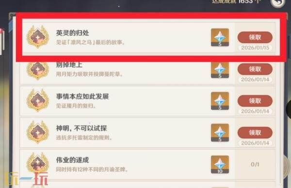 原神英灵的归处成就怎么完成 英灵的归处成就完成攻略