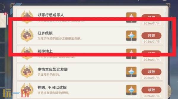 原神归乡歧旅成就怎么完成 归乡歧旅成就完成攻略