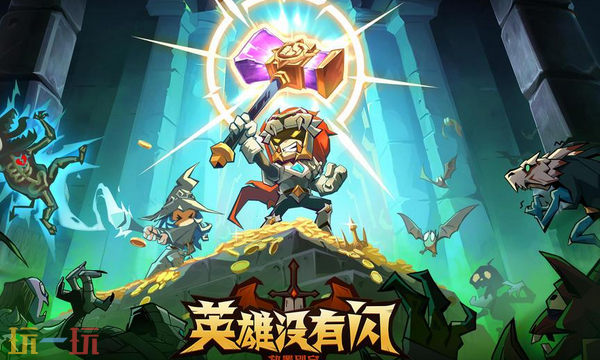 英雄没有闪通用兑换码 英雄没有闪兑换码长期有效汇总2026