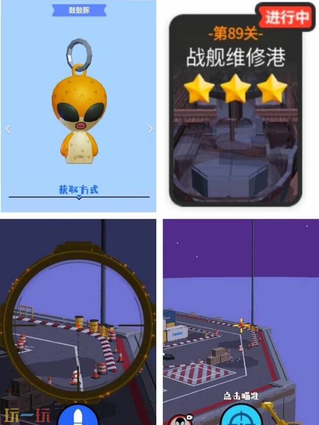 狙击外星人第89关怎么过 第八十九关战舰维修港详细图文攻略