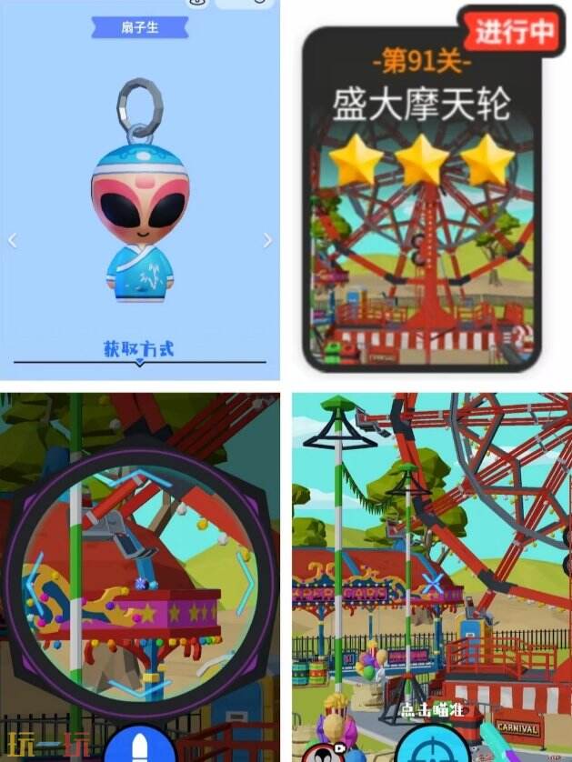 狙击外星人第91关怎么过 第九十一关盛大摩天轮详细图文攻略