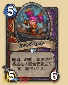 炉石传说永恒回响迷你包战士新卡有哪些 战士新卡一览
