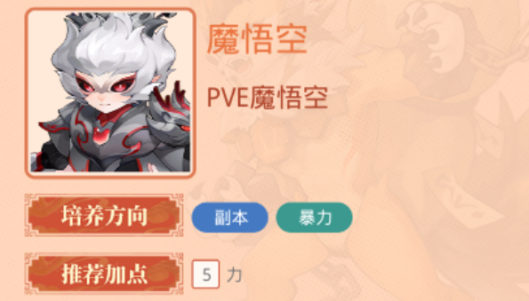 长安幻想魔悟空加点思路 长安幻想魔悟空怎么加点好