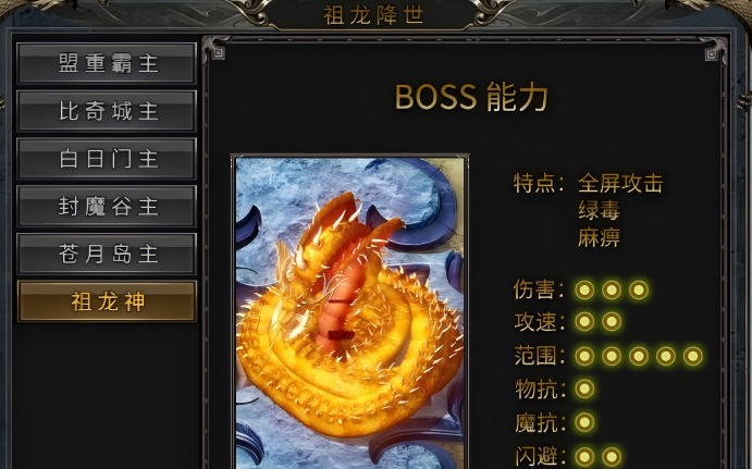 原味传奇多职业祖龙降世攻略 原味传奇多职业祖龙降世boss怎么打